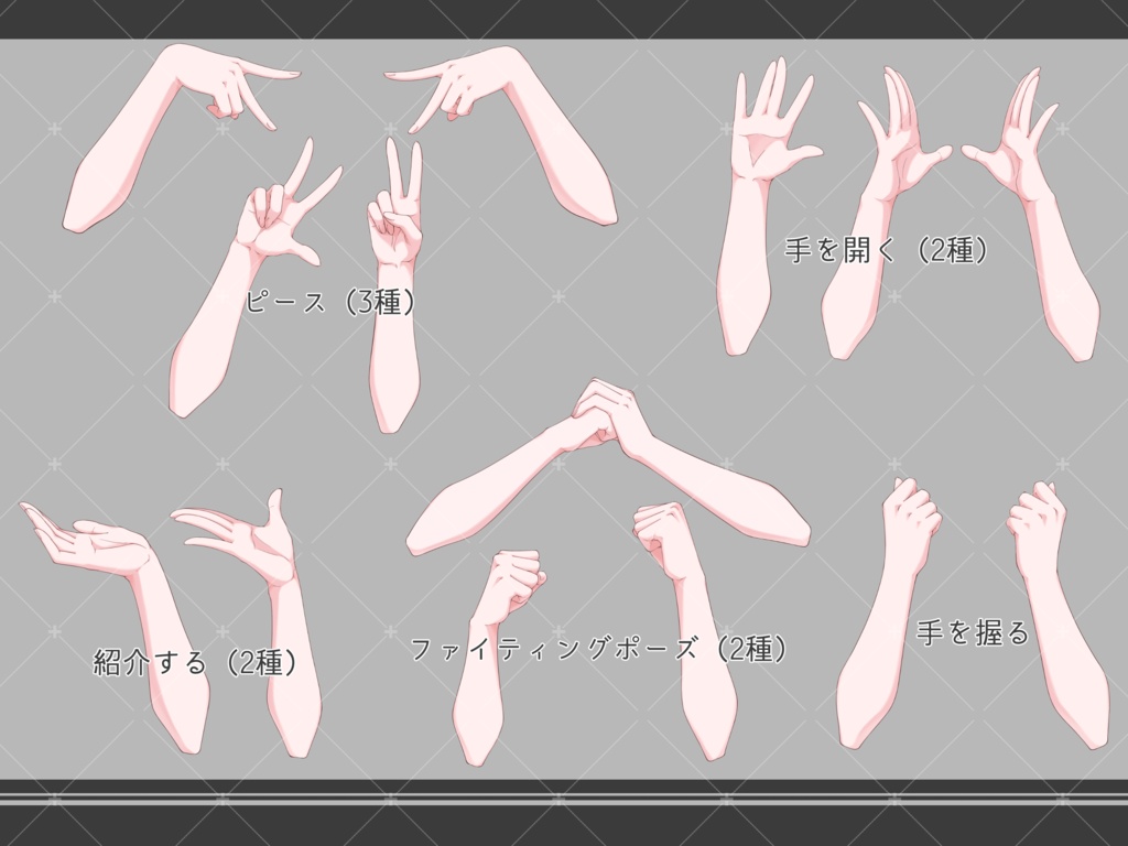 【配信向け】手素材01