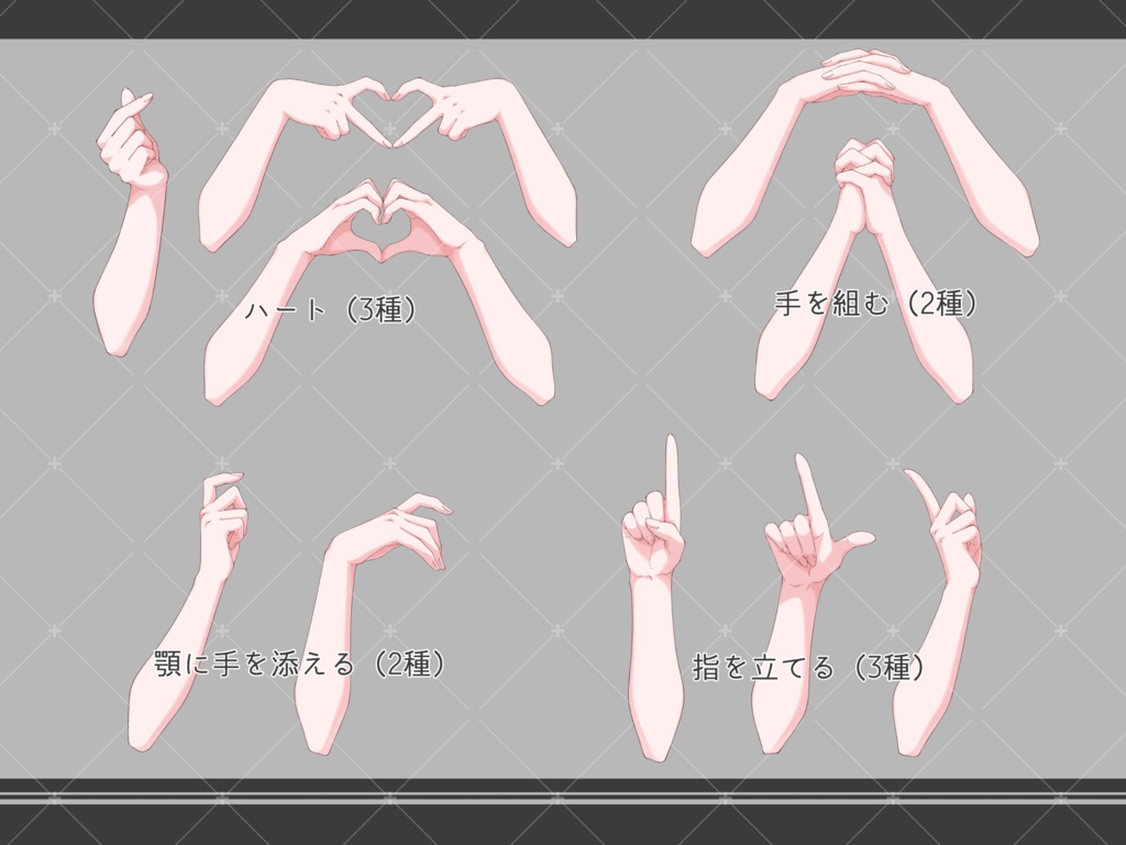 【配信向け】手素材01