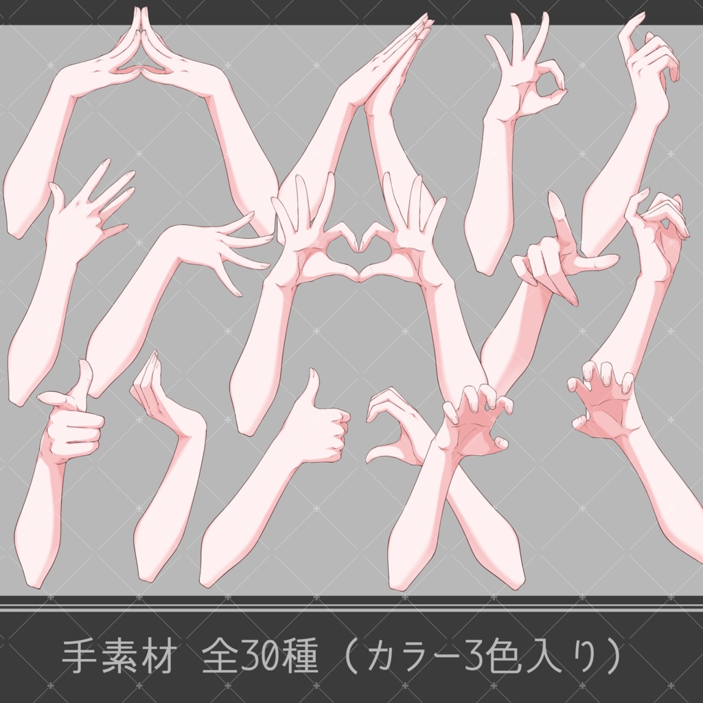 【配信向け】手素材03