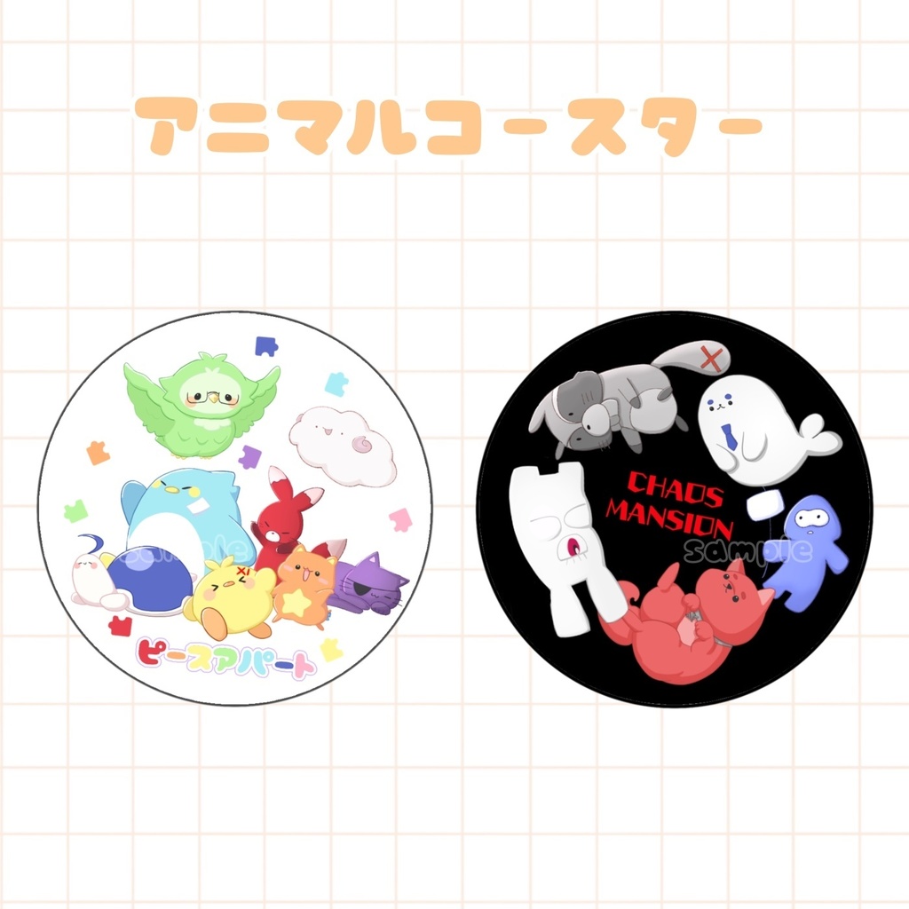 【非公式】アニマルコースター