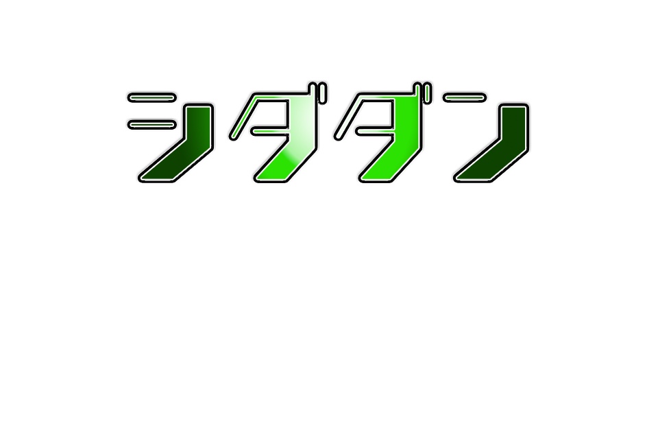 ぷらんちゅ・シダダン&高校生の日常 サムネ等素材セット