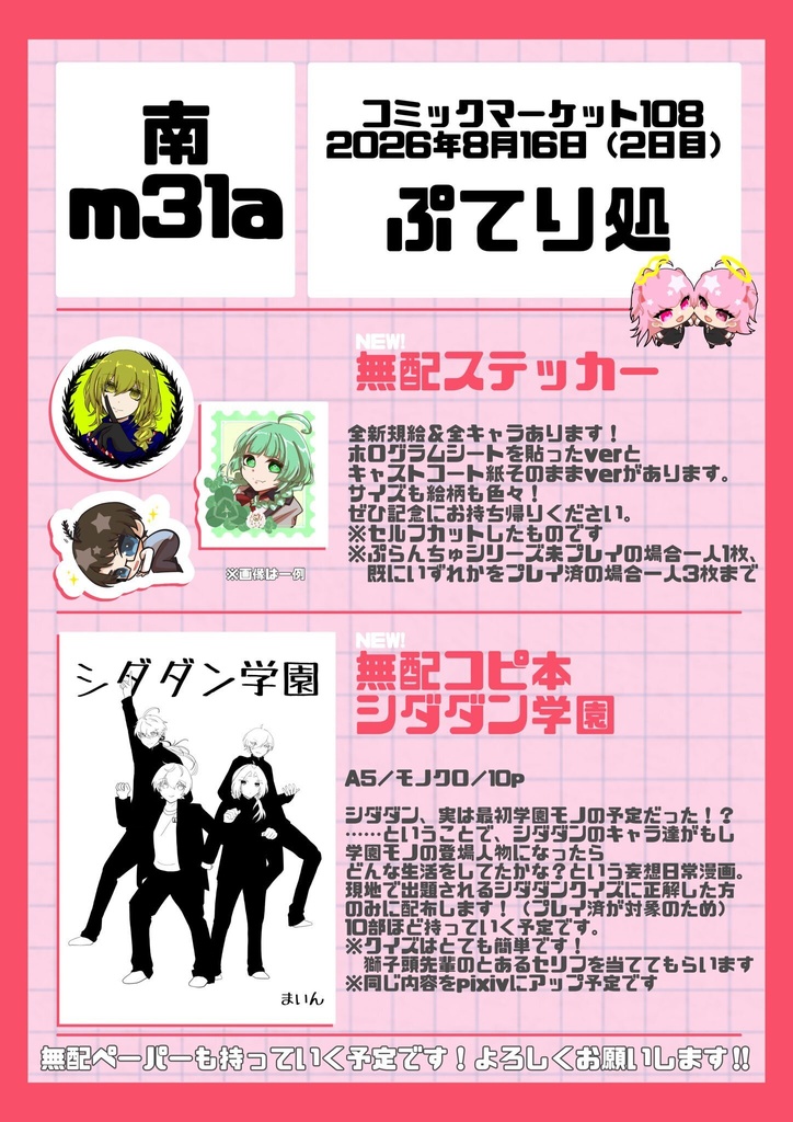 C108 コピ本「シダダン学園」&ステッカーセット