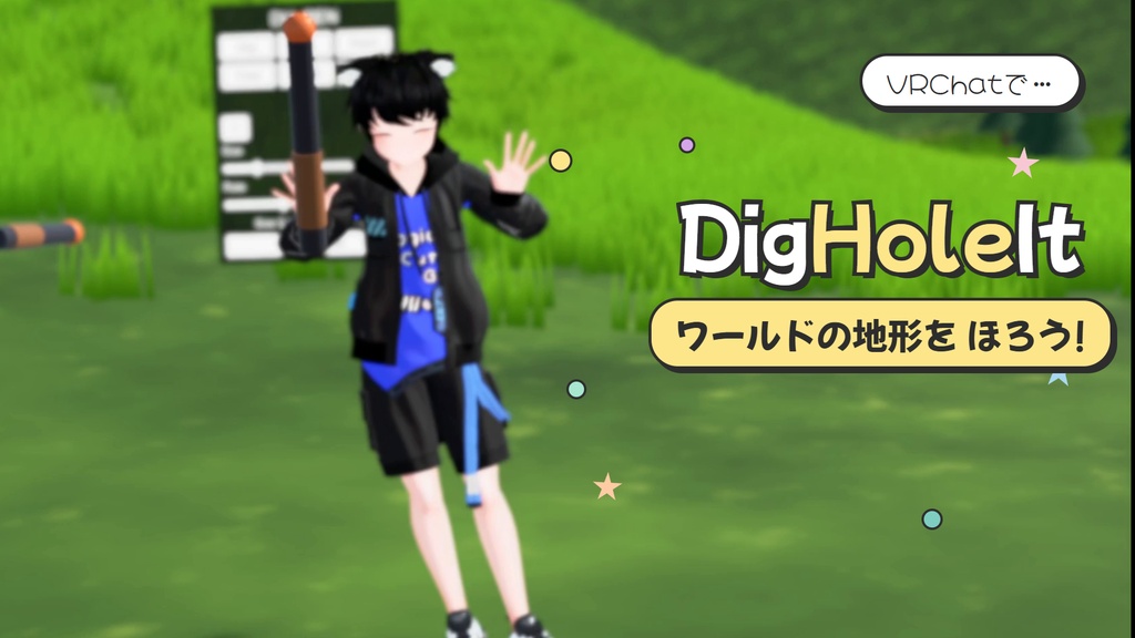 【無料・VCC対応】DigHoleIt|Unity・VRChatで掘れる地形ツール