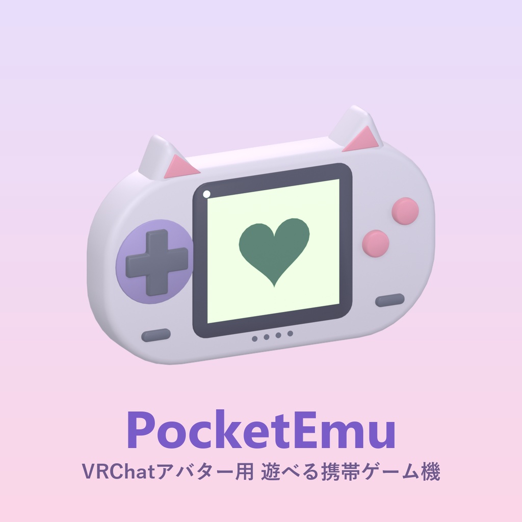 PocketEmu 遊べる携帯ゲーム機【VRChatアバター用ギミック】