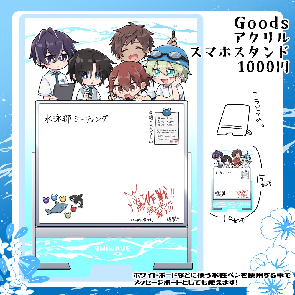 【非公式】すいうぇ～ぶアクリルスマホスタンド