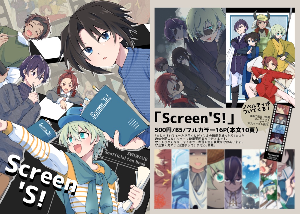 【非公式】すいうぇ~ぶイラスト本「Screen’S!」