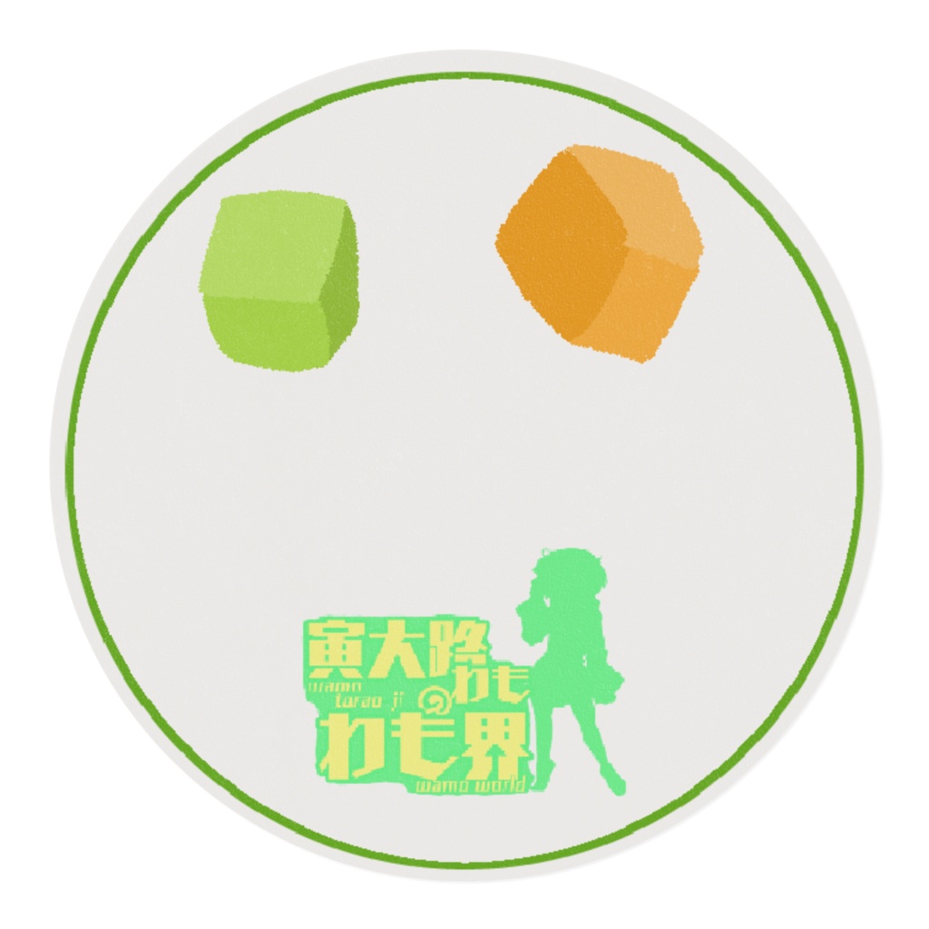 寅大路わもマスキングテープ