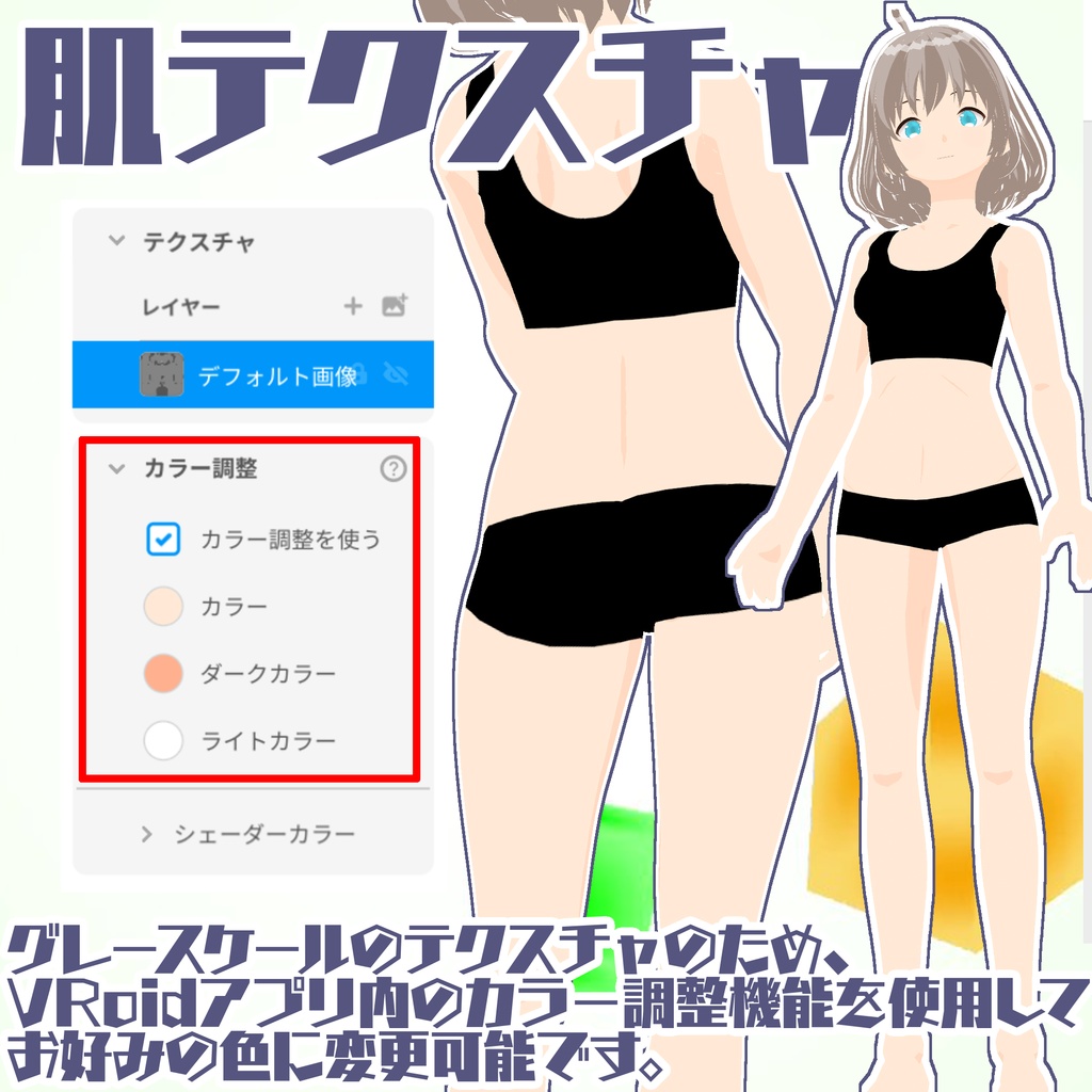 VRoid用テクスチャセット