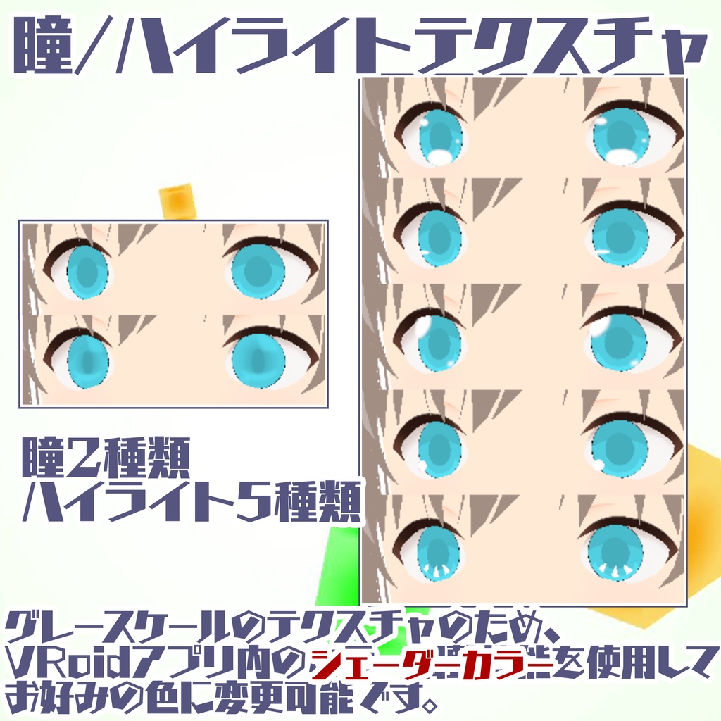 VRoid用テクスチャセット