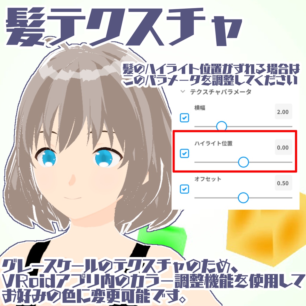 VRoid用テクスチャセット