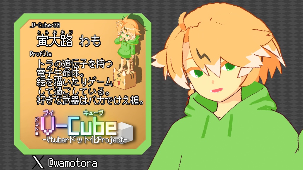 .V-Cube : No,30 寅大路わも【アクリルキーホルダー/コーティング無し】