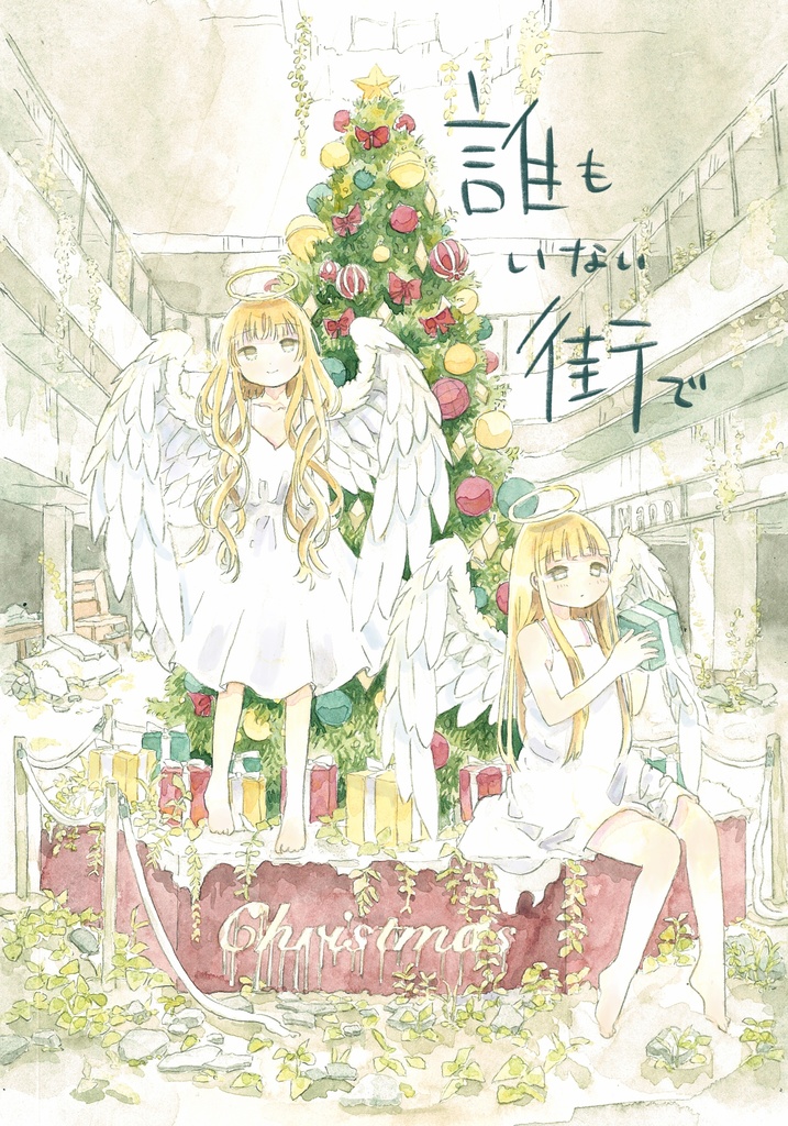 新刊「誰もいない街で」イラスト集3/6 22時から