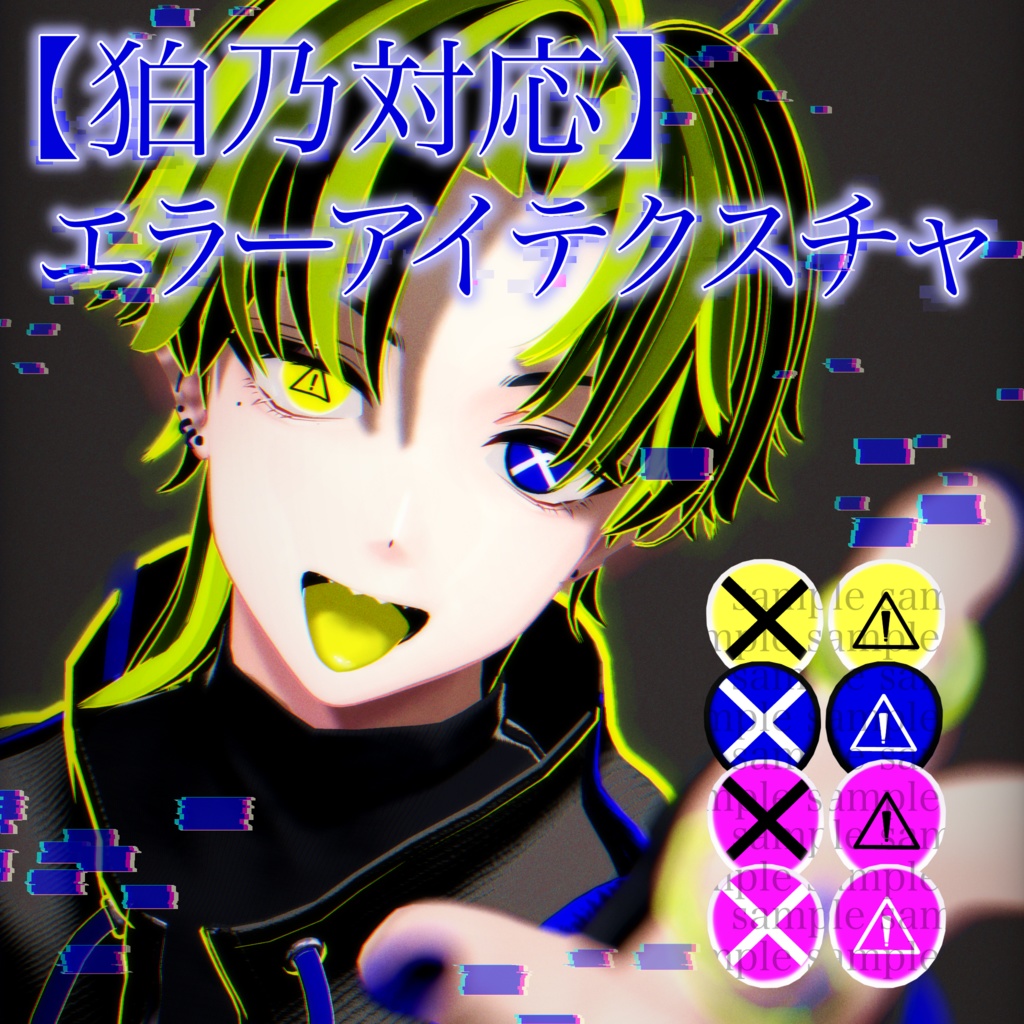 【狛乃対応】エラーアイテクスチャ