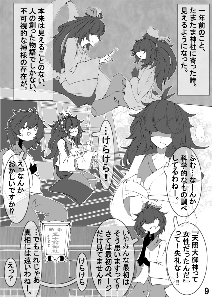 夢天狗のマンガの総集編【ComicVket2】