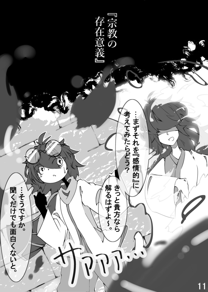 夢天狗のマンガの総集編【ComicVket2】
