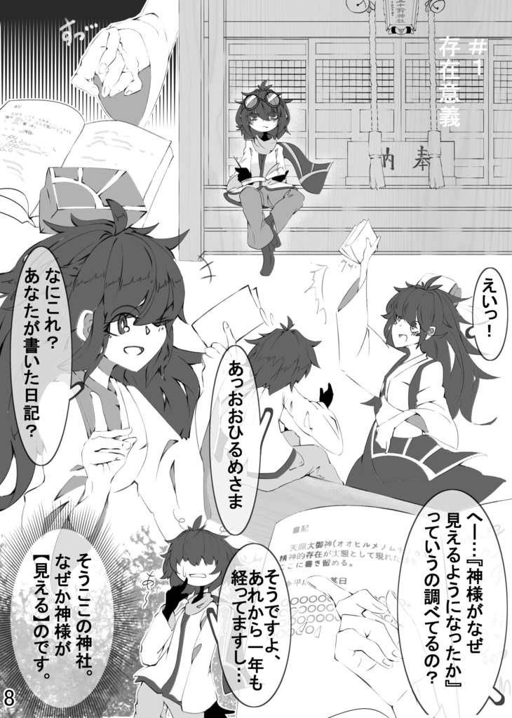 夢天狗のマンガの総集編【ComicVket2】