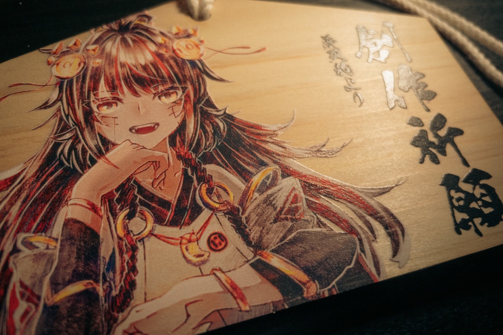 創作祈願・痛絵馬【夢天狗ファングッズ】