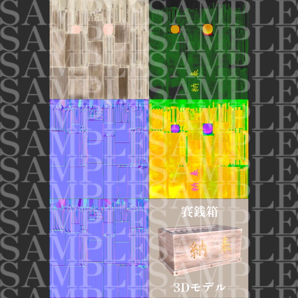 【3Dモデル】賽銭箱