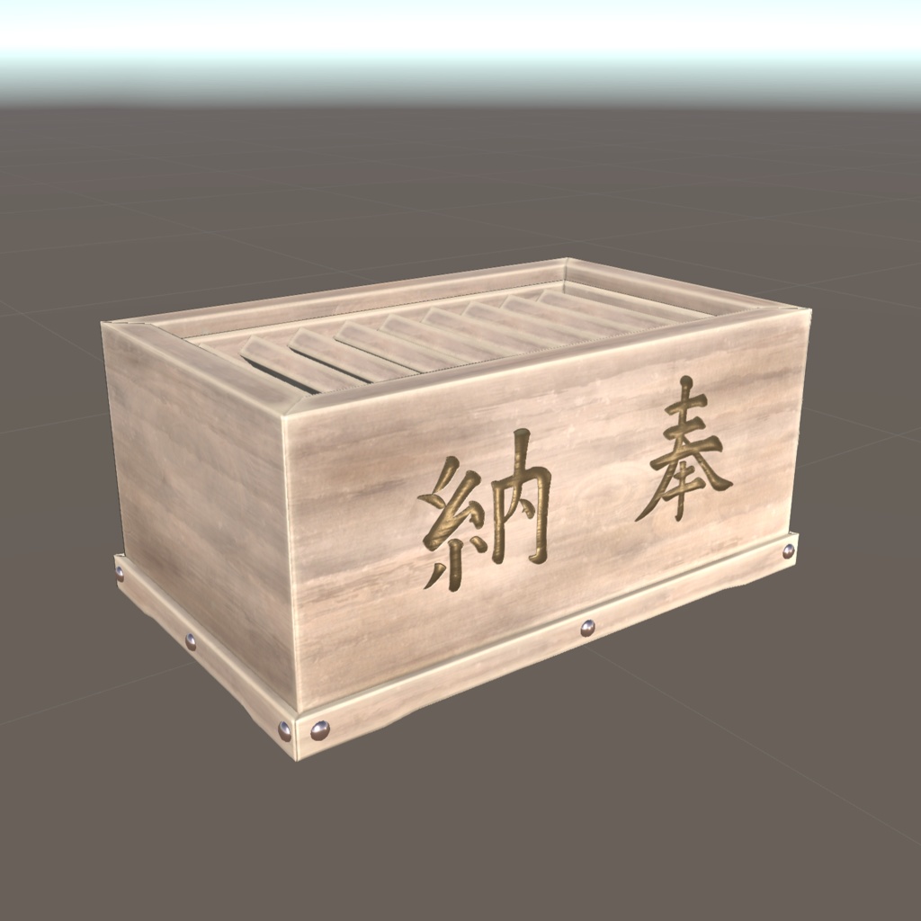 【3Dモデル】賽銭箱