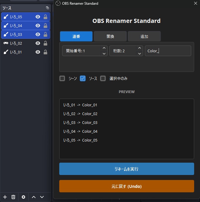 OBS Renamer Standard - OBSのソース・シーン名を一括リネーム(連番・置換)するプラグイン
