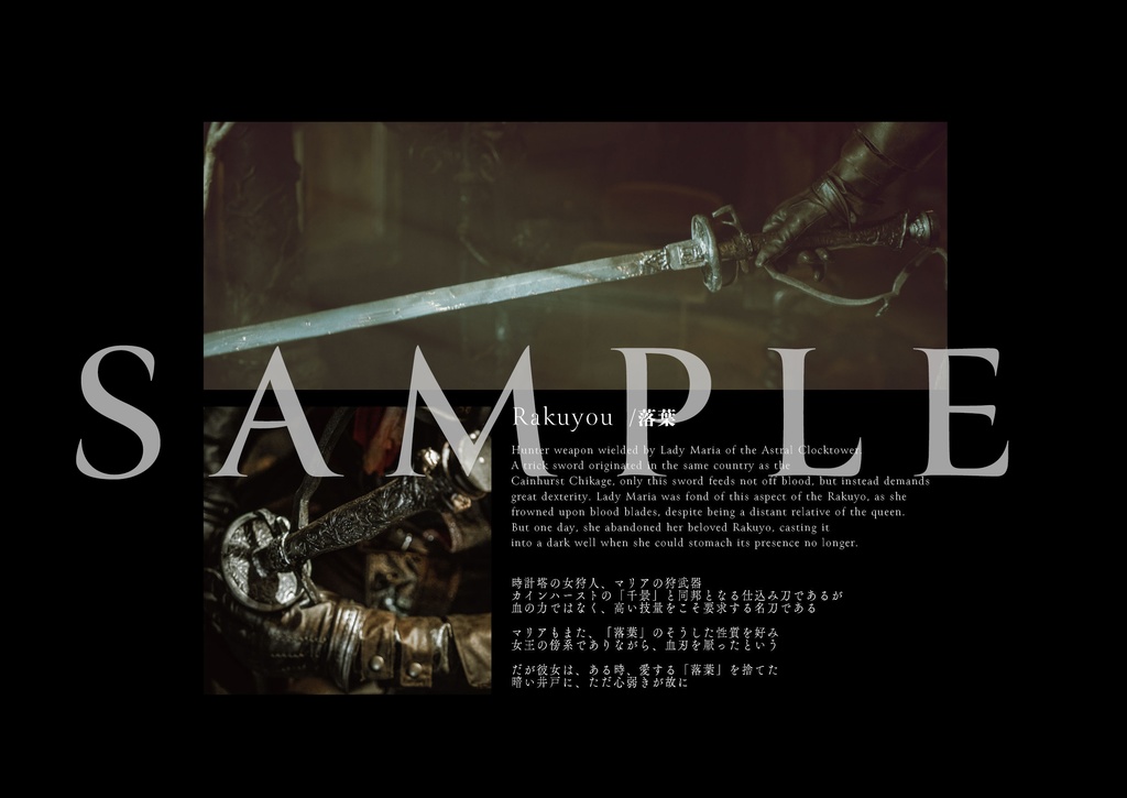 【Bloodborne】VANITAS - 時計塔のマリア写真集