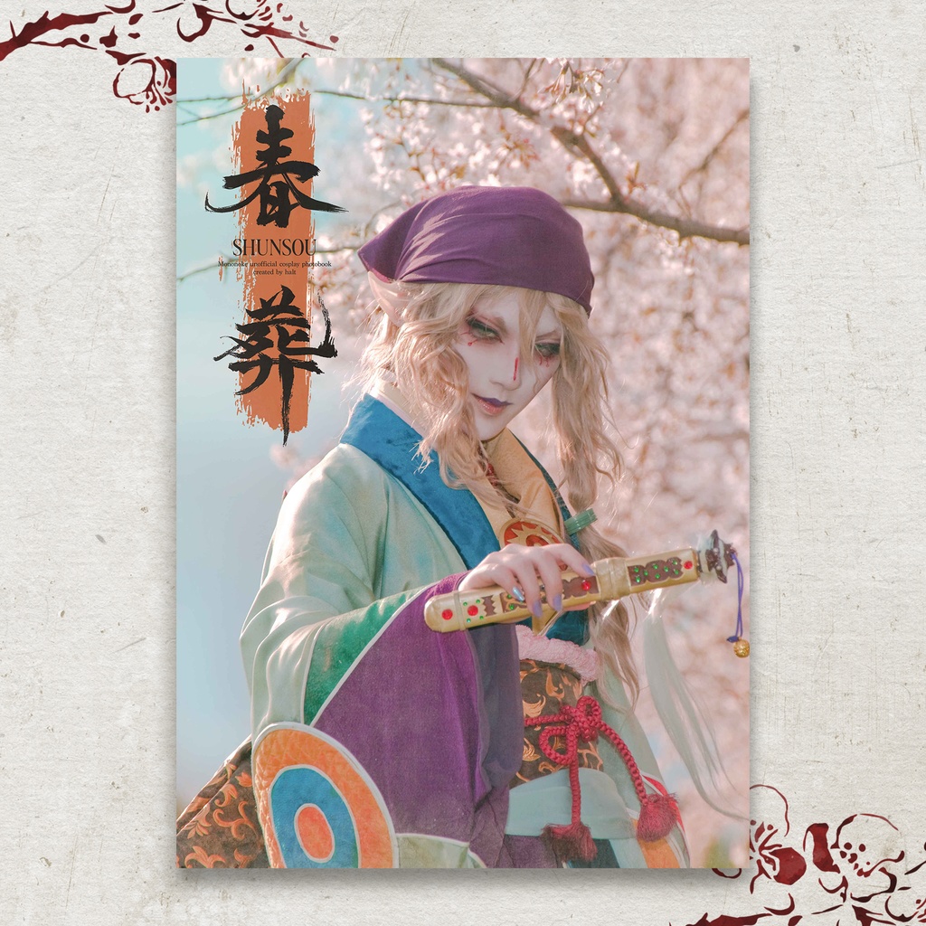 【モノノ怪】春葬 - 薬売り寫眞集