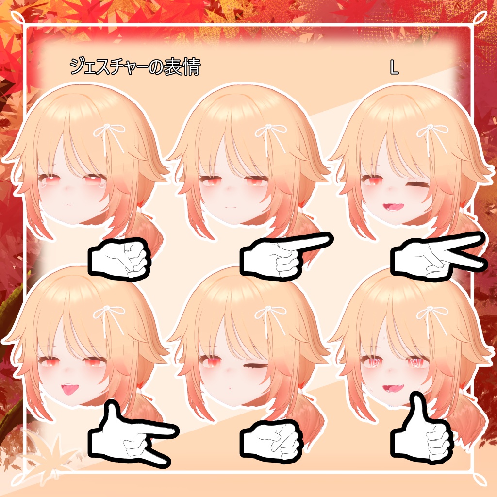モミジ_オリジナル3Ⅾモデル