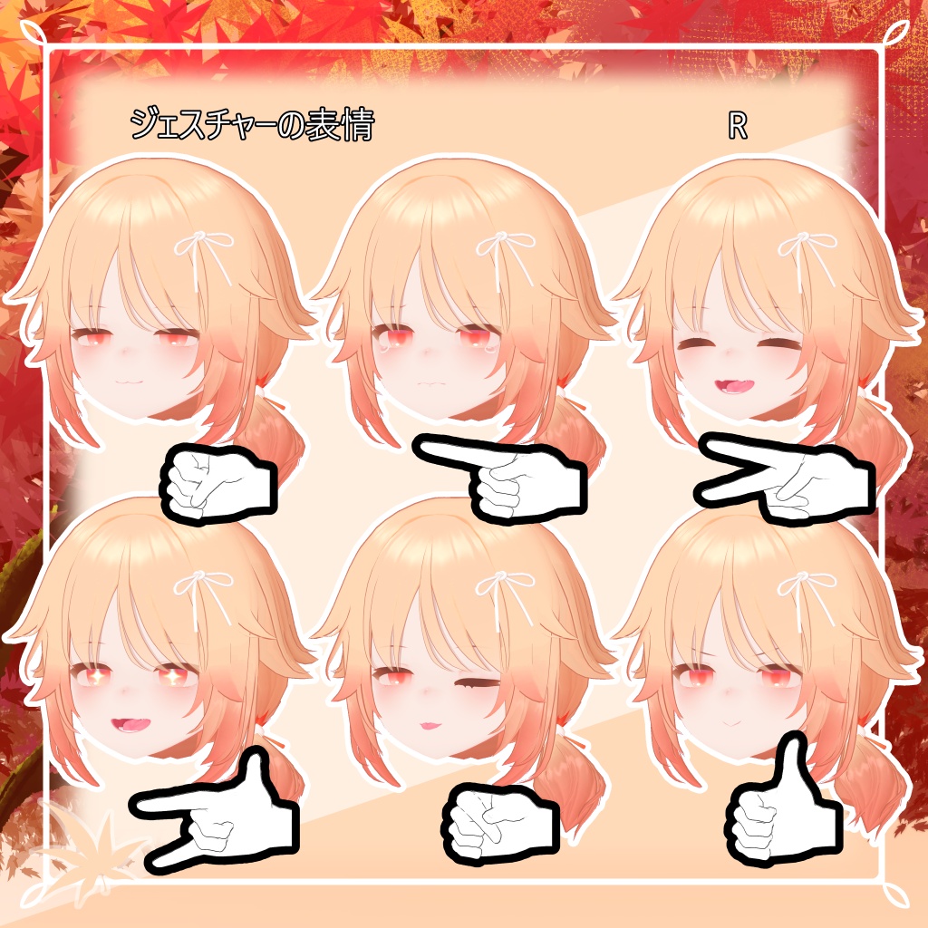 モミジ_オリジナル3Ⅾモデル