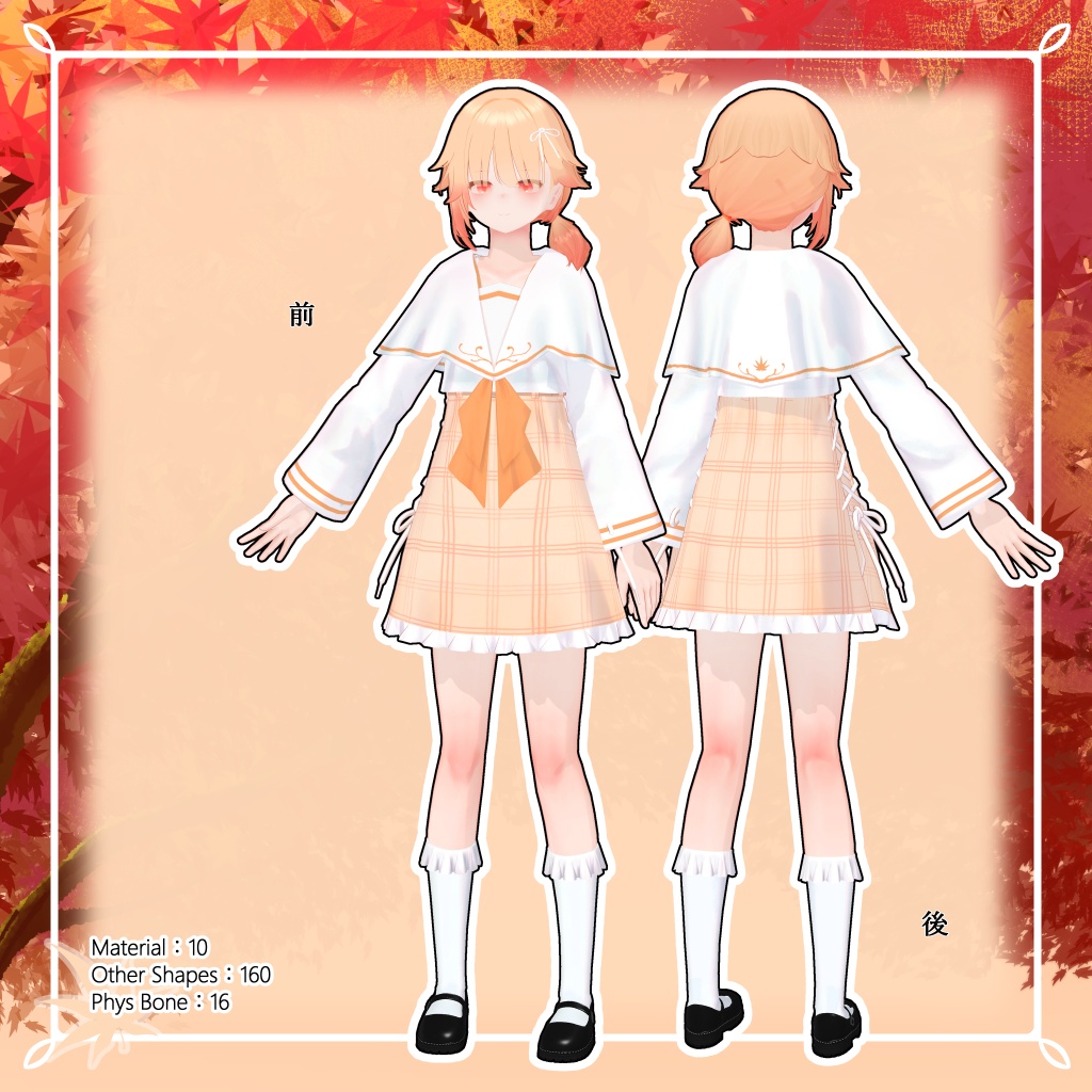 モミジ_オリジナル3Ⅾモデル