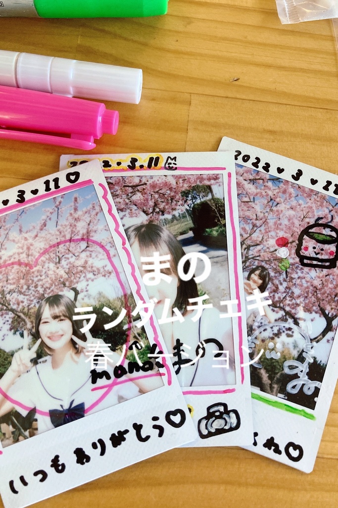 ランダム落書きチェキ(春バージョン)
