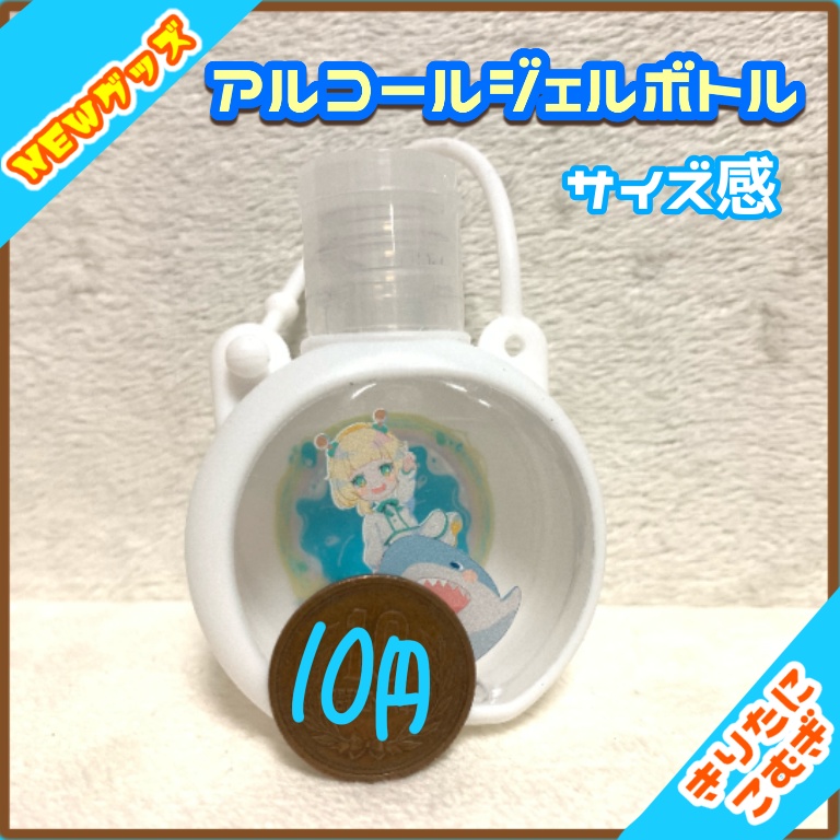 こむぎのアルコールジェルボトル