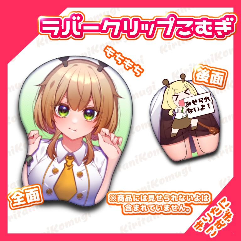 ラバークリップこむぎ