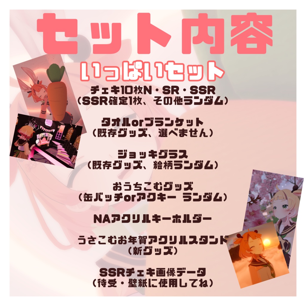 新年&誕生日チェキ福袋