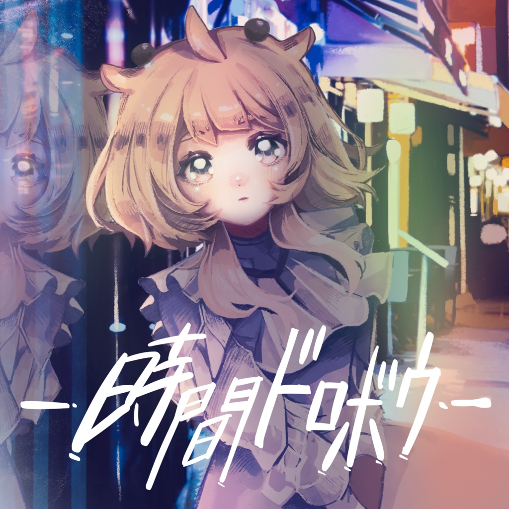 音源【時間ドロボウ】