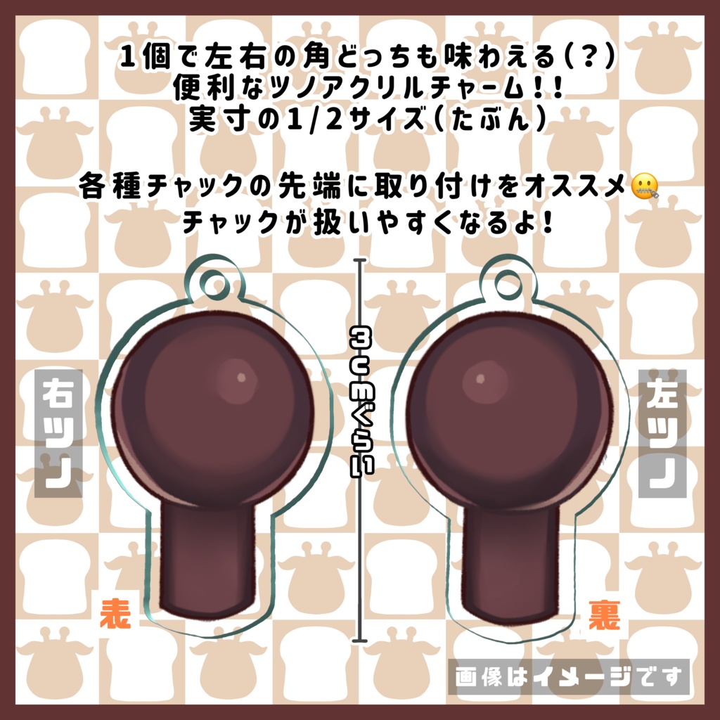 【ツノ】アクリルチャーム