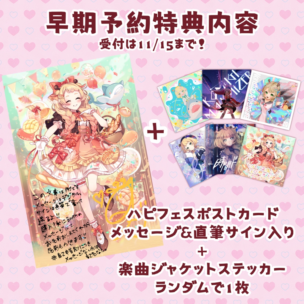 1stアルバム【ハピネスフェスティバル】