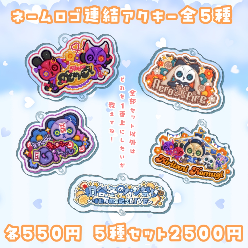 【5周年記念】グッズ各種