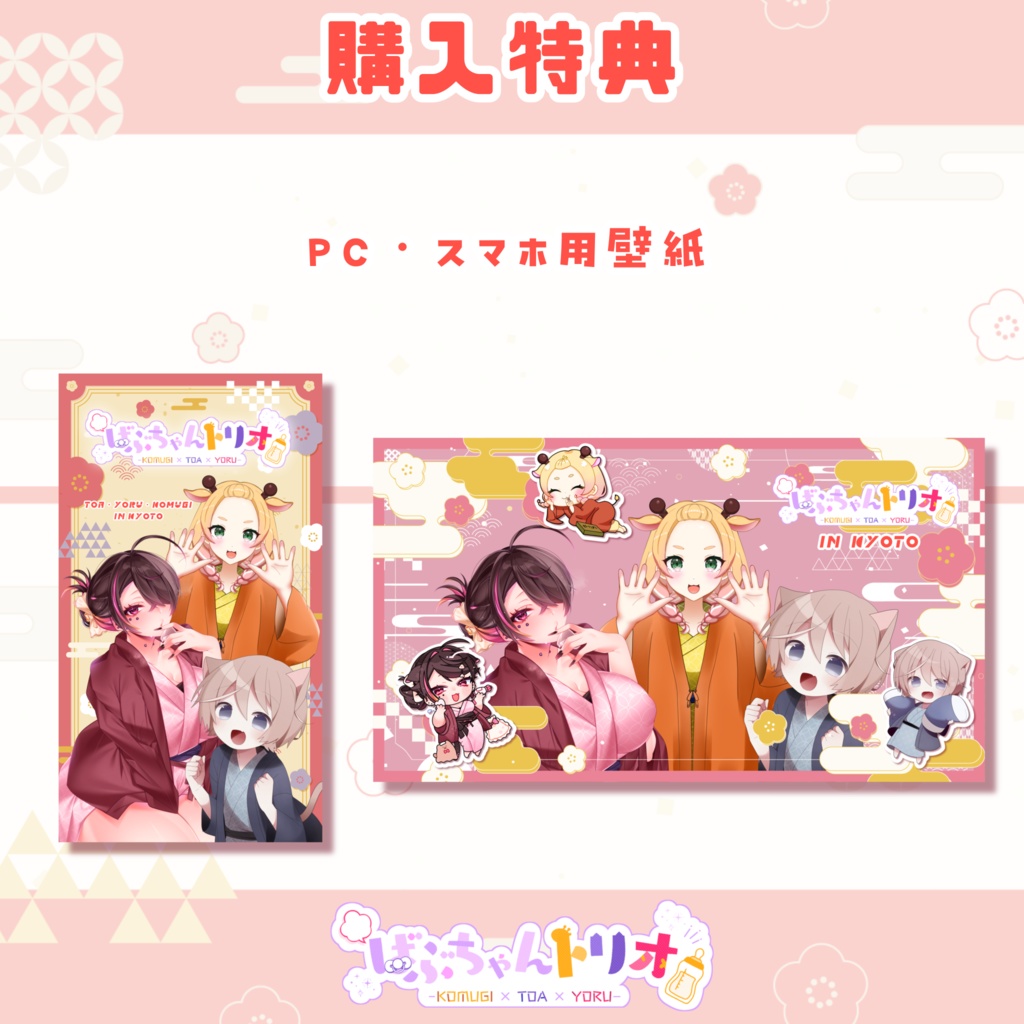 【 京都ホテルコラボ 】グッズ各種 #ばぶちゃんトリオ