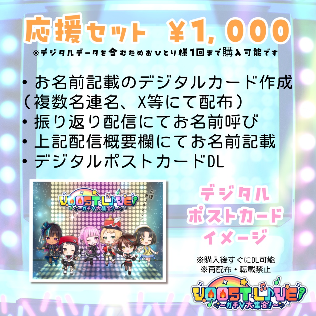 【 VOOST LIVE 】グッズ各種 #ガチVライブ