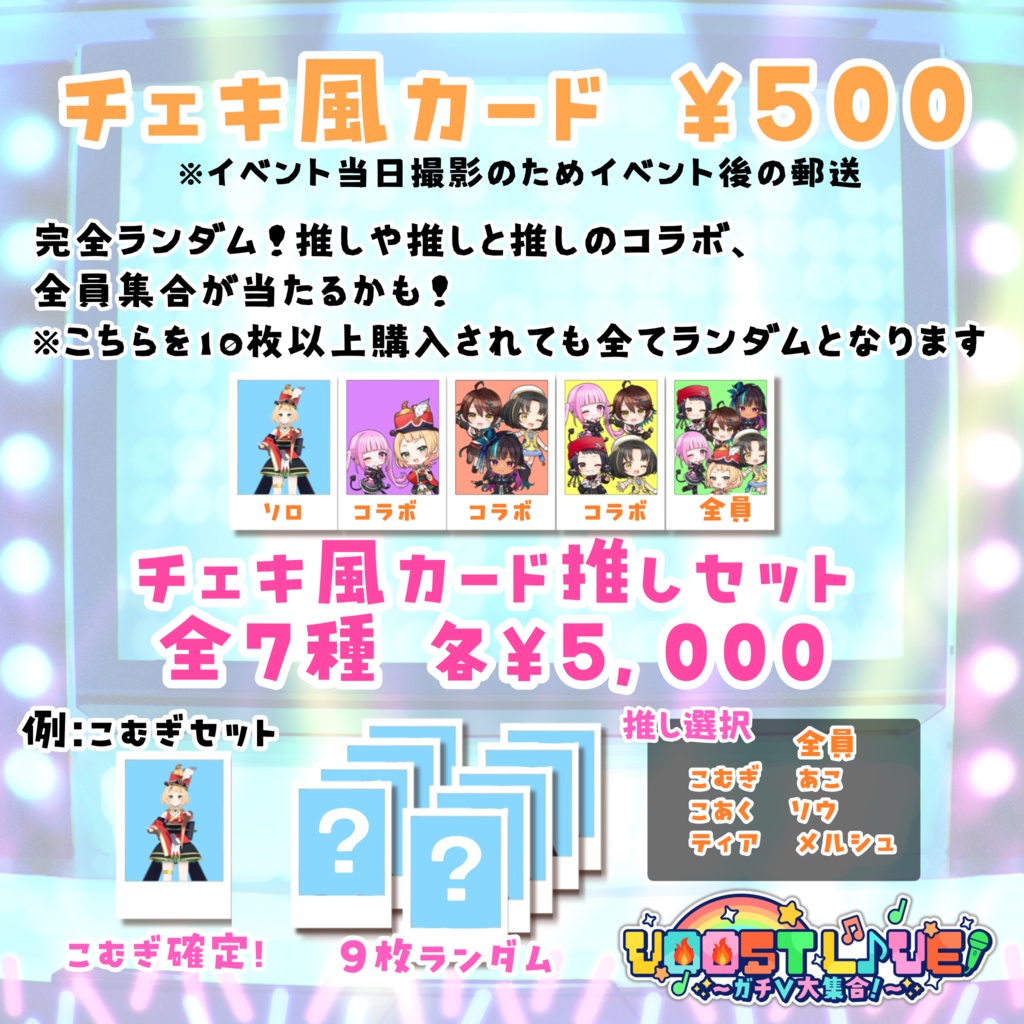 【 VOOST LIVE 】グッズ各種 #ガチVライブ