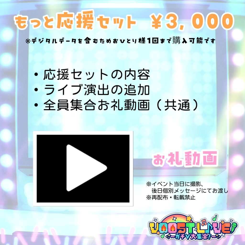 【 VOOST LIVE 】グッズ各種 #ガチVライブ