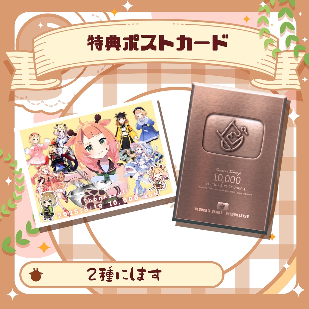 10000人記念グッズ