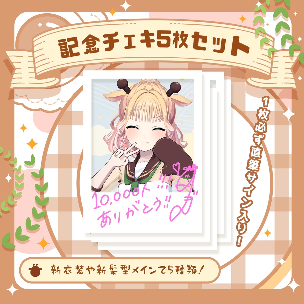 10000人記念グッズ