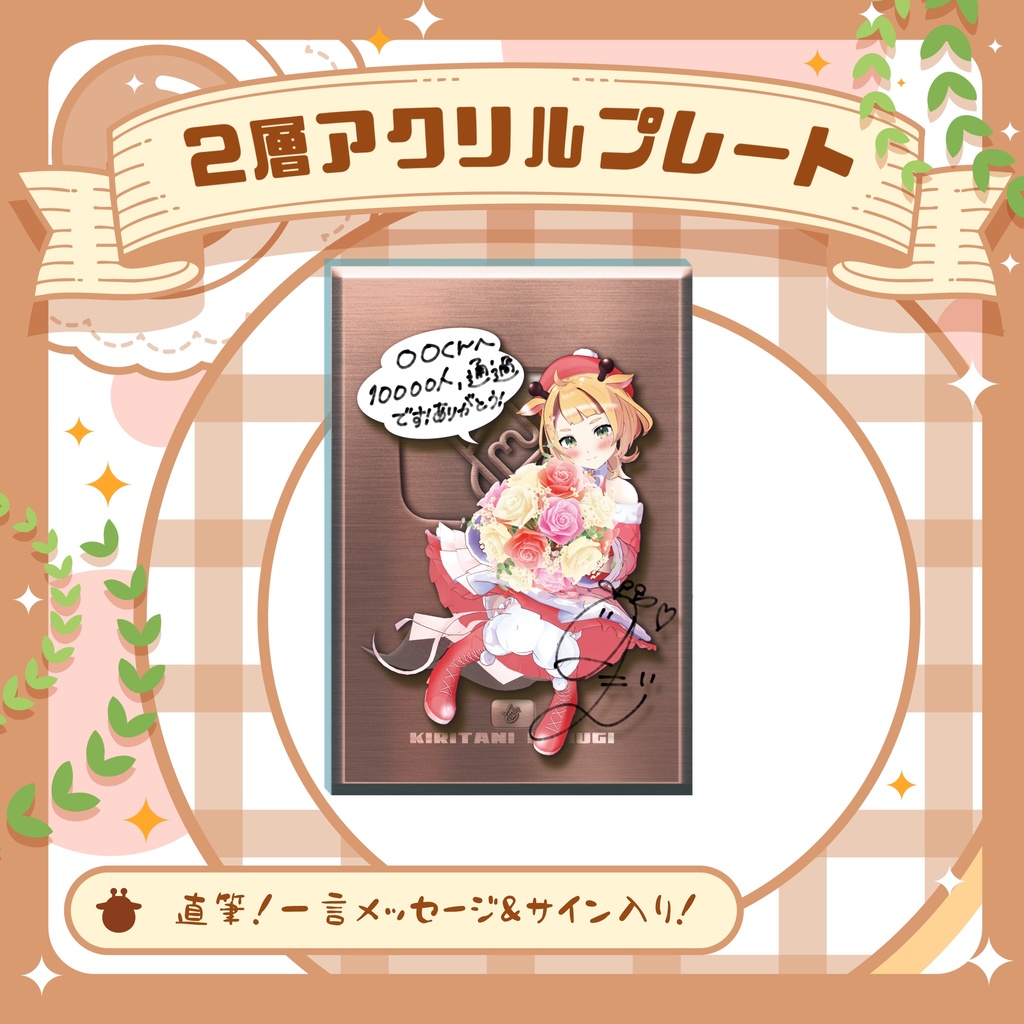 10000人記念グッズ