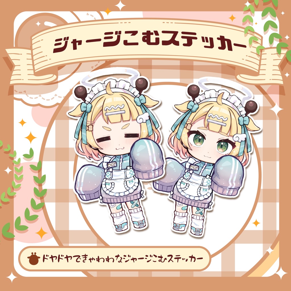 ジャージこむステッカー