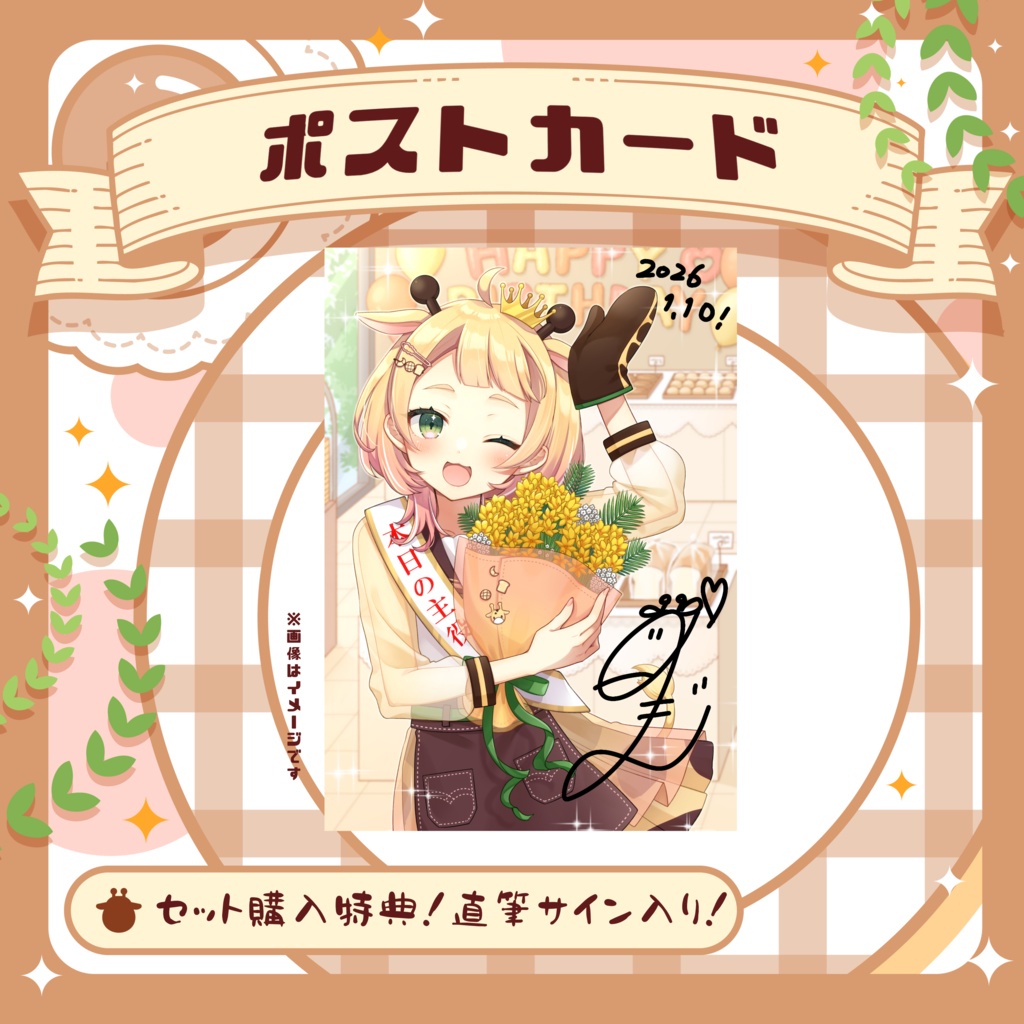 【2026】お誕生日グッズ