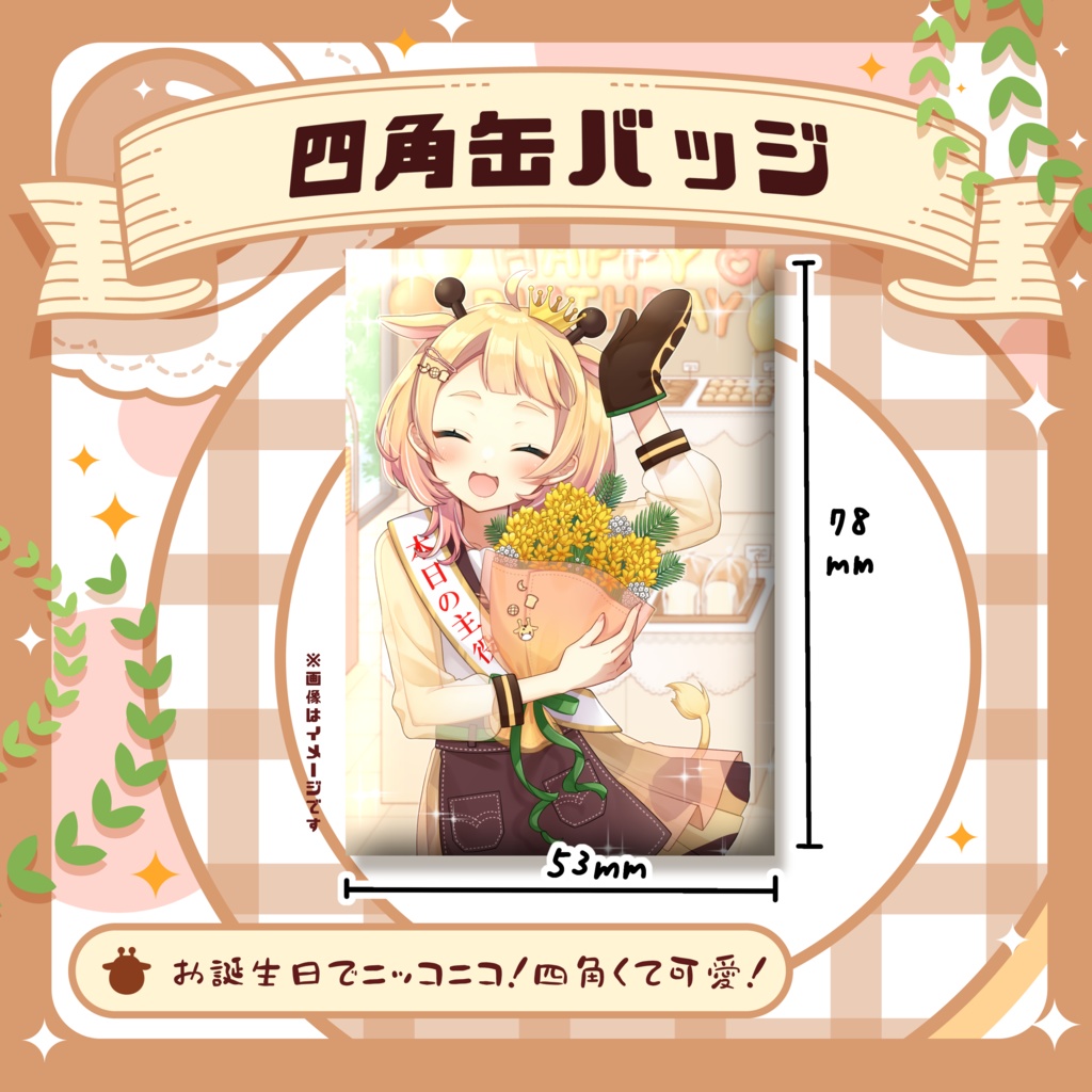 【2026】お誕生日グッズ