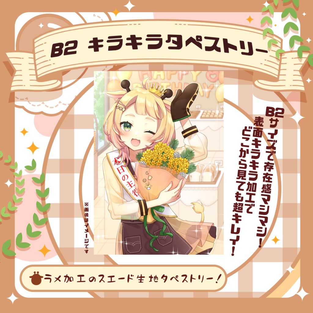 【2026】お誕生日グッズ