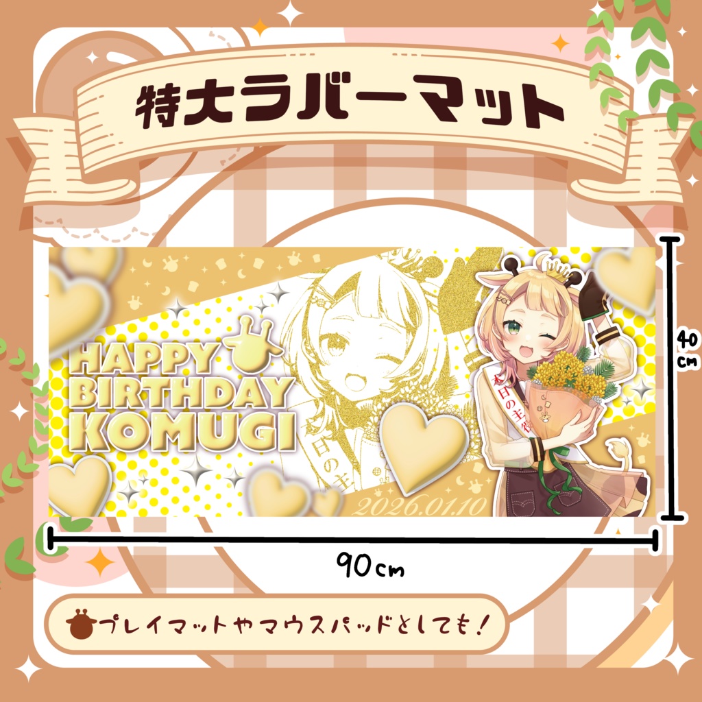 【2026】お誕生日グッズ