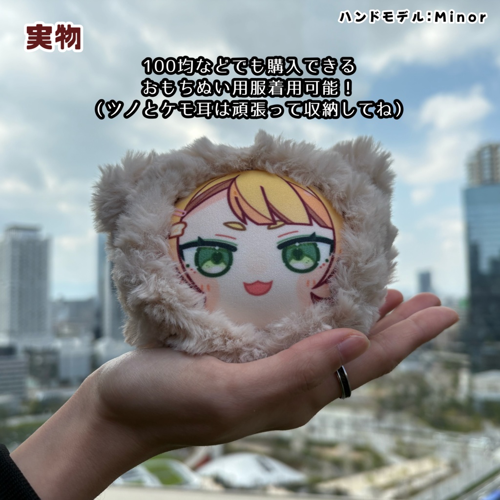 おもちぬい